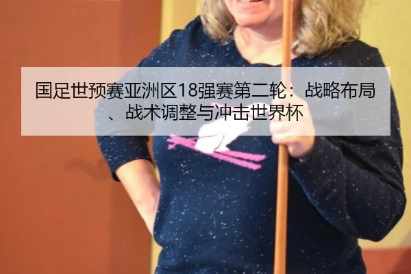 guo-zu-shi-yu-sai-ya-zhou-qu-qiang-sai-di-er-lun-zhan-lve-bu-ju-zhan-shu-tiao-zheng-yu-chong-ji-shi-jie-bei-3-508.jpg
