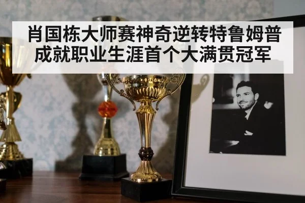 snooker trophy celebration